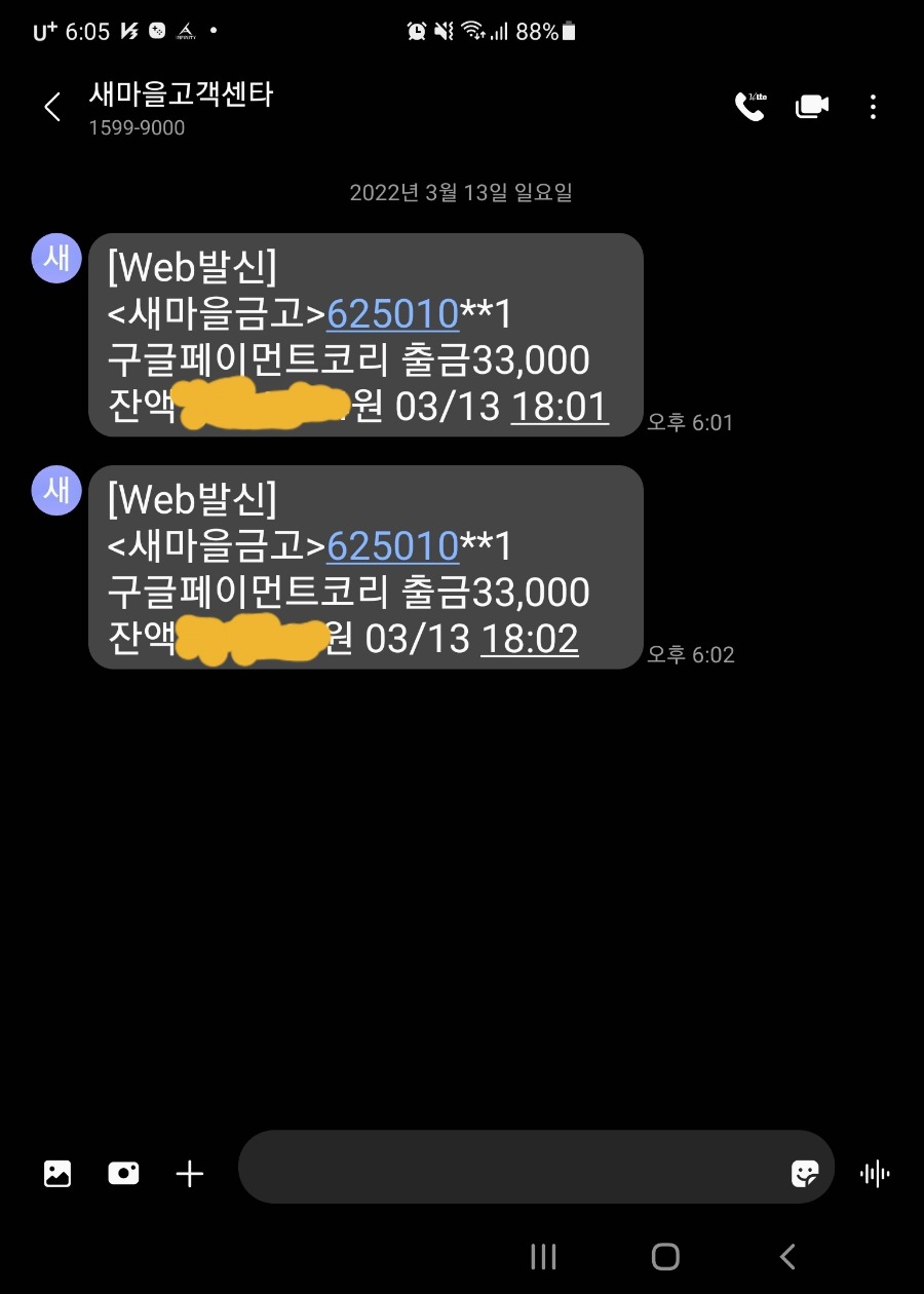 결제오류.언제얘기했는데아직도 ㅜㅜ - 뮤오리진3