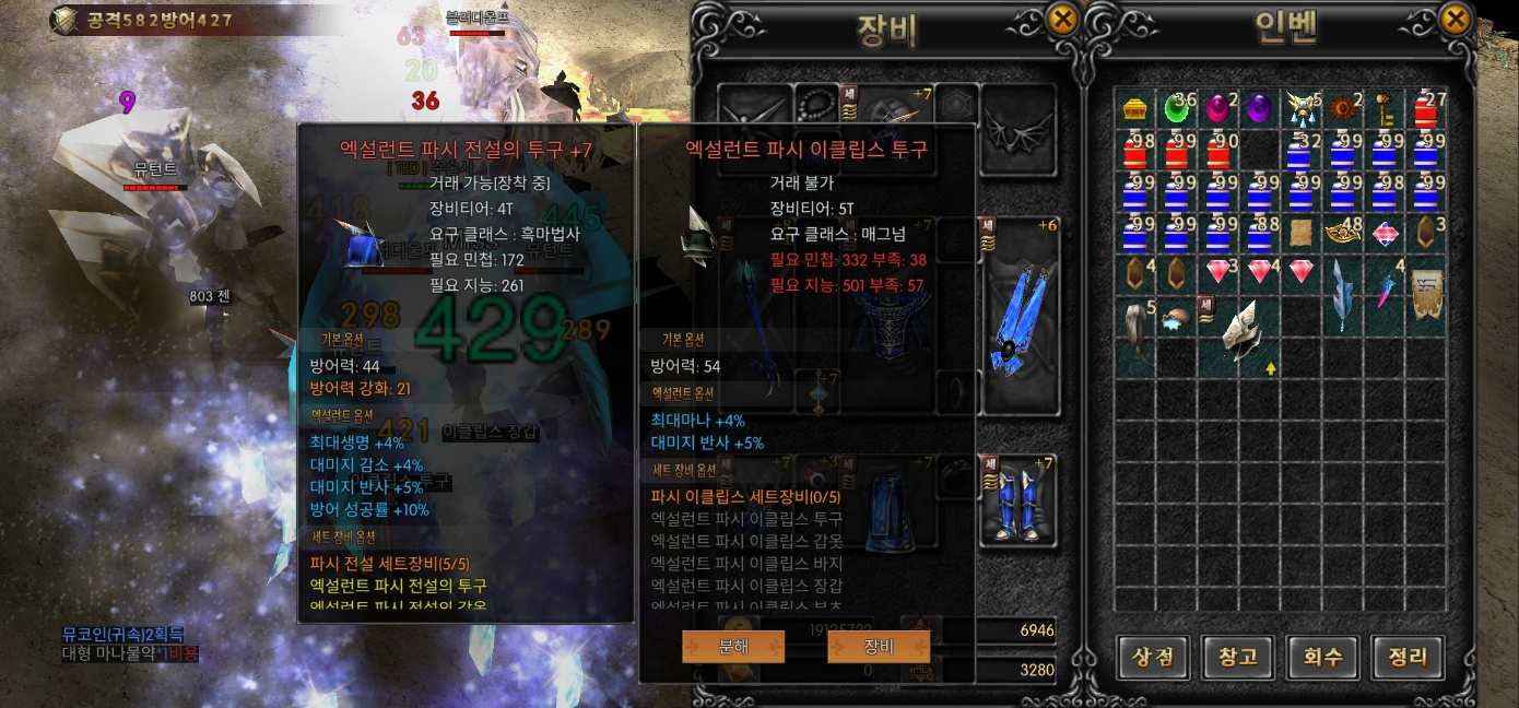 아이템 거래불가 오류 확인 바랍니다. (결제까지 했음) - 뮤 모나크